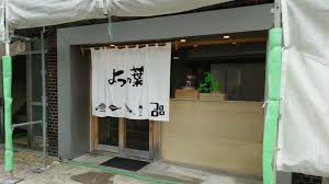 よつの葉 県庁前 そば 食べログ