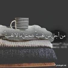 تحمل ما لا تحب صور للفيس بوك arabic quotes special quotes best short quotes