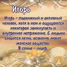 поздравления с днем рождения мужчине своими словами до слез Otkrytki S Imenem Igor Skachat Besplatno Otkrytki S Imenem Igor S Animaciyami Otkrytki S Imenem Igor Skachat Besplatno Animacionnye Otkrytki S Imenem Igor
