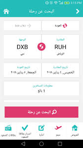 طيران ناس For Android Apk Download