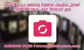 افضل تطبيق لضغط وتصغير وتحويل صيغ الصور دون التاثير على جودتها للاندرويد Gaming Logos Android Apps App