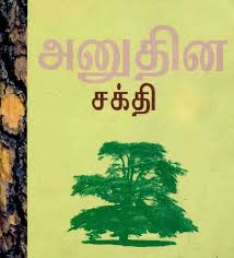Check spelling or type a new query. Download Anudhina Sakthi Tamil Christian Ebook As Pdf Free Christian Resources