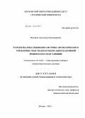 Интеллектуальная система рза.pptx волошин александр волошин. Dissertaciya Na Temu Razrabotka I Issledovanie Sistemy Avtomaticheskogo Upravleniya Sredstvami Kompensacii Reaktivnoj Moshnosti Na Podstanciyah Skachat Besplatno Avtoreferat Po Specialnosti Vak Rf 05 14 02 Elektrostancii I Elektroenergeticheskie Sistemy