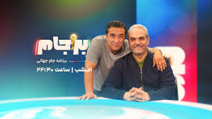 برجام با جواد خیابانی - قسمت هفدهم