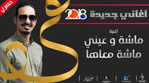 .بالشأن الفلسطيني والعربي ، تضم عدة أقسام متنوعة تتناول الشؤون العربية والدولية والشأن الفلسطيني وأخبار الاقتصاد والرياضة والثقافة والفن والعلوم.تواكب دنيا الوطن الأخبار العاجلة والأحداث المتلاحقة حيث يتم تحرير دنيا الوطن بشكل آني على مدار الساعة. Ø·Ù‡ Ø³Ù„ÙŠÙ…Ø§Ù† Taha Suliman Ø§Ù„Ù‡Ø¬Ø±ÙˆÙƒ Ø¹Ù„ÙŠØ§ Ù…Ù…Ù†ÙˆØ¹ Ù…Ù† Ø§Ù„Ø³ÙƒØ± Ø­ÙÙ„ Ø±Ø£Ø³ Ø§Ù„Ø³Ù†Ø© 2018 Youtube