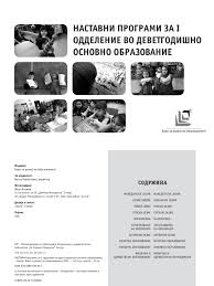 479 likes 10 talking about this. Iodd Nastavna Programa Mk Alb Za Web