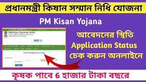 Pm kisan samman nidhi yojona pending for approval at state/district level solution ! How To Check Pm Kisan Samman Nidhi Yojana Status Online In West Bengal Youtube