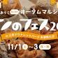 Bread Festival 2025 in Mitsui Outlet Park Tama event image