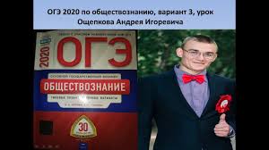 Котова ольга алексеевна лискова татьяна евгеньевна. Oge 2020 Obshestvoznanie Razbor Varianta 3 Iz 30 Fipi Kotova Liskova