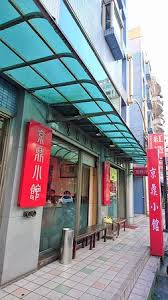 北京鼎春德酒店 ⭐ , china, beijing, 北四环东路高原街甲2号: äº¬é¼Žå°é¤¨å¤–è§€ Picture Of Jingding Xiaoguan Songshan Tripadvisor