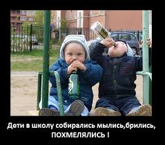 Картинки по запросу 1 сентября демотиватор