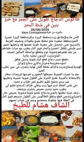 Pin By Sarra Good Girl On Hichem Cookingهشام للطبخ Recipes Arabic Food Food