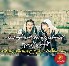 Actually the good quotes can inspire steps that would otherwise remain untaken and stir new perspectives on life and possibilities. à¶º à·… à·€ Yaluwo Facebook