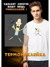 Термодекор Mr. Poopybutthole РА Молния 166098106 купить за 209 ₽ в  интернет-магазине Wildberries