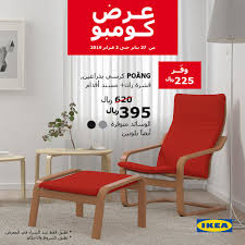 ikea saudi arabia ايكيا السعودية pa twitter لا تفوتوا فرصة عروض الكومبو من 27 يناير حتى 2 فبراير ايكيا ايكيا السعودية visit our stores and don t miss our combo offers from the