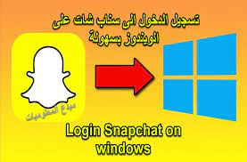 اليوم ان شاء الله سوف اقدم لكم مجموعة من الصور والخلفيات الخاصة بالهكر حصريا على موقع الهاكرز. ÙƒÙŠÙÙŠØ© ØªØ³Ø¬ÙŠÙ„ Ø§Ù„Ø¯Ø®ÙˆÙ„ Ø§Ù„Ù‰ Ø³Ù†Ø§Ø¨ Ø´Ø§Øª Snapchat Ø¹Ù„Ù‰ Ø¬Ù‡Ø§Ø² Ø§Ù„ÙƒÙ…Ø¨ÙŠÙˆØªØ± Ø§Ù„Ø®Ø§Øµ Ø¨Ùƒ ÙˆÙŠÙ†Ø¯ÙˆØ² Ø¨Ø³Ù‡ÙˆÙ„Ø©