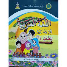 Supaya dapat mengisi acara ulang tahun dengan hal yang baik. Arabic Textbook 4 Religion School Shopee Singapore