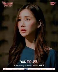 Beauty Newbie Drama Ending