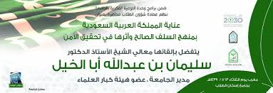 جامعة الإمام محمد بن سعود الإسلامية On Twitter فيديو معالي مدير الجامعة أ د سليمان أباالخيل يزور بعض طلاب سكن الجامعة في غرفهم بناء على دعوة منهم بعد المحاضرة التي ألقاها في جامع