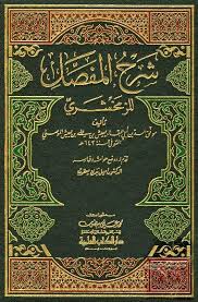 أفضل كتب النحو والصرف المرسال