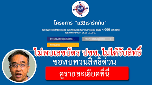 เงิน เยียวยาล่าสุด ผู้ประกอบการและผู้ประกันตนม.33 รับสูงสุด 10,000. à¹€à¸Š à¸„à¸ª à¸—à¸˜ à¸¡33à¹€à¸£à¸²à¸£ à¸à¸ à¸™à¸¢ à¸‡à¹„à¸‡ Www à¸¡33à¹€à¸£à¸²à¸£ à¸à¸ à¸™ Com à¹€à¸Š à¸„à¸ª à¸—à¸˜ à¸•à¸£à¸§à¸ˆà¸ªà¸­à¸šà¸ªà¸–à¸²à¸™à¸° à¸¡33 à¹€à¸£à¸²à¸£ à¸à¸ à¸™à¸—à¸šà¸—à¸§à¸™à¸ª à¸—à¸˜ Youtube