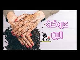 دلكه صاروخ نظافه نعومه دلكة القهوة الرهيبة لتبييض الجسم وتنعيمه مهما كا body