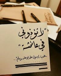 لا تؤذوني في عائشة حب الرسول صلي الله عليه وسلم Arabic Calligraphy Art Arabic Quotes With Translation Book Qoutes