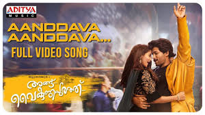 Anguvaikuntapurathu Aanddava Aanddava Malayalam Full Video Song A New Dj Song Songs Lyrics