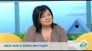 Η σοφία μουτίδου γεννήθηκε στις 18 απριλίου του 1972 στη δυτική γερμανία από μετανάστες γονείς, ο πατέρας της εργαζόταν ως ανθρακωρύχος και η μητέρα της ήταν νοικοκυρά επέστρεψαν όταν εκείνη ήταν 6 ετών στην. H8opoios Apo To Kafe Ths Xaras Ypopshfia Stis Ekloges Youtube