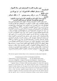 Pdf دور نظرية العبء المعرفي في بناء المواد التعليمية