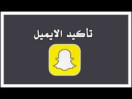 • شاهد قصص الأصدقاء لتتعرّف على أحداث يومهم. ØªØ§ÙƒÙŠØ¯ ÙˆØªØºÙŠÙŠØ± Ø§Ù„Ø§ÙŠÙ…ÙŠÙ„ ÙÙŠ Ø³Ù†Ø§Ø¨ Ø´Ø§Øª Youtube