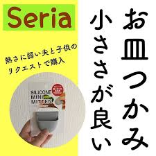 ところてんこ お得 100均工作 プチdiyはinstagramを利用しています 熱いお皿つかみに ミニミトン レンジ調理や レンチン温めのときに 活躍するこちら 子供でもこれがあれば レンジから取り出せる と思う サイズがもう少し 大きいのもあるので mini