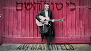 Yehudas Jewish Music Blog: Avi Mayerfeld