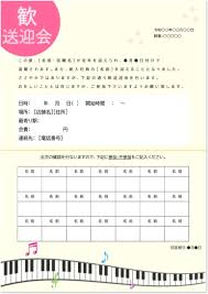 かわいい！鍵盤と音符がデザインされた歓送迎会の案内「出欠・可否」のテンプレート | 📑無料ダウンロード！テンプレルン📑無料ダウンロード！テンプレルン