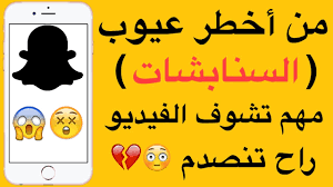 من أخطر عيوب السنابشات مصيبه في السناب الجديد دربالكم youtube
