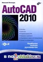 н н полещук программирование для Autocad 2013 2015 скачать Poleshuk N N Skachat Elektronnye Knigi Besplatno