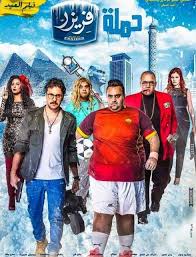 فيلم حملة فريزر 2016 Full Films Movie Goers Film