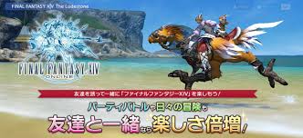 Ff14 友達招待キャンペーンガイド２ 友達を誘ってみよう 今日から始める Ff14新生エオルゼア エオキナ Com