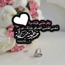 pin by إم ع ـم ـر on ثائر نعيمة wedding invitation posters love quotes for wedding arabian wedding