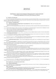 Skachat Gost 23732 2011 Voda Dlya Betonov I Stroitelnyh Rastvorov Tehnicheskie Usloviya