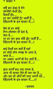 Gulzar Bajar With Images Hindi Quotes Gulzar Quotes Hindi Words