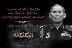 ๖๖ พระราชดำร สในหลวงร ชกาลท ๙ ผ านเสาป ายโฆษณา ๖๓ ๖๖ คำคมค ดบวก ศร ทธา ภาพ