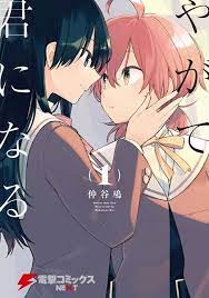 13 Kickass Yagate Kimi Ni Naru Quotes Bloom Into You Yuri Manga Anime Anime Girlxgirl