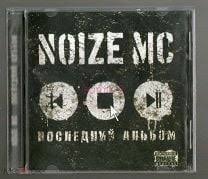 Image result for noize mc последний альбом