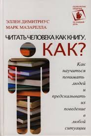 фитнес для мозга или как стать умнее читать онлайн Dimitrius E Mazarella M Chitat Cheloveka Kak Knigu Poisk V Google Knigi Po Psihologii Knigi Spiski Knig