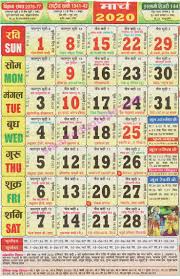 Thakur Prasad Calendar 2020 March Seg