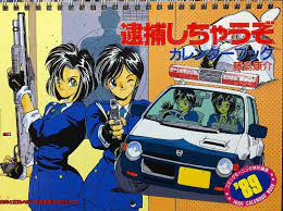 masahiroさんはinstagramを利用しています honda 逮捕しちゃうぞ 藤島康介先生原作の 逮捕しちゃうぞ の1989年カレンダー 私が中3の頃に購入した当時モノです w yellow monkey さんが最近ハマ comic book cover comic books comics