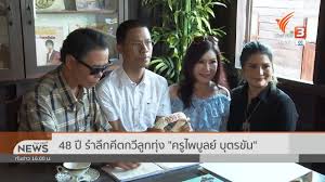 Maybe you would like to learn more about one of these? à¸„à¸™à¸§à¸‡à¸à¸²à¸£à¹€à¸žà¸¥à¸‡à¸£ à¸§à¸¡à¸‡à¸²à¸™ 48 à¸› à¸£à¸³à¸¥ à¸à¸„ à¸•à¸à¸§ à¸¥ à¸à¸— à¸‡ à¸„à¸£ à¹„à¸žà¸š à¸¥à¸¢ à¸š à¸•à¸£à¸‚ à¸™ Youtube