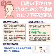 step1 口角の下がりを治すための下準備 セルフ下顎矯正法 顔 矯正 顔のエクササイズ 下腹 ダイエット