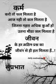 Pin By Rajeshj On Hindi Quotes In 2020 Hindi Good Morning Quotes Morning Inspirational Quotes Motivational Good Morning Quotes